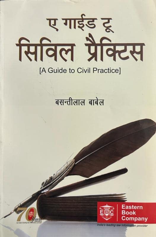 A Guide To Civil Practice (Hindi)